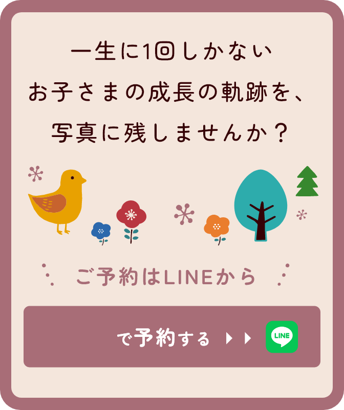 LINEで予約する