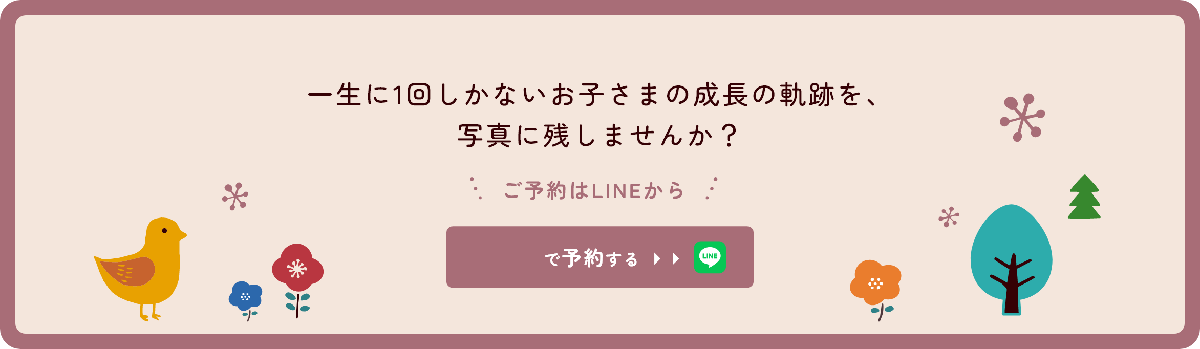 LINEで予約する